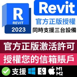 ♞,♘,♙正版訂閲 Revit 2024 重灌 windows專用建築設計 設計軟體 最新版 渲染 Enscape渲染
