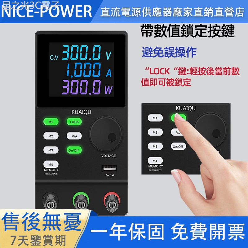 ♞NICE-POWER 【110V】直流電源供應器 高精密維修電源 直流開關穩壓器 彩色液晶屏編碼器 儲存功能