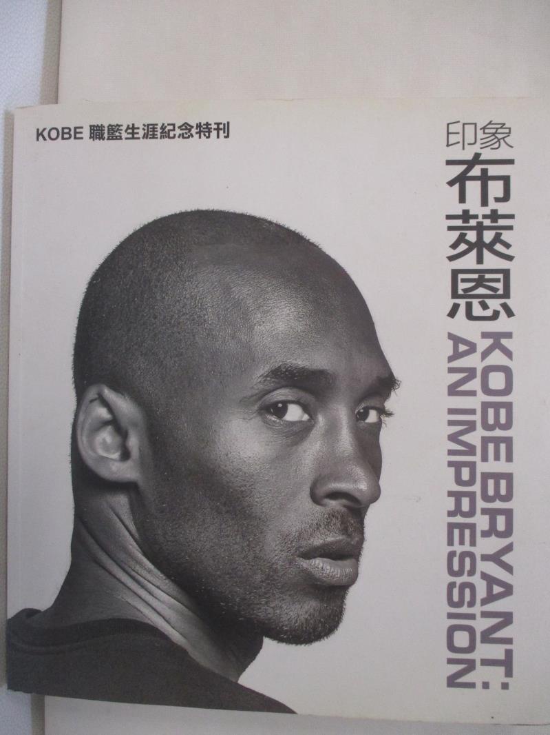 印象布萊恩 KOBE BRYANT：AN IMPRESSION【T7／體育_KJS】書寶二手書