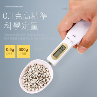特價 電子稱量勺秤 廚房小型克數秤 帶刻度計量勺奶粉勺