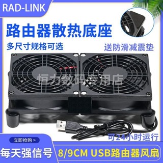 ♞♘8 9 12CM路由器功放機AV接收器寬頻貓機頂盒散熱風扇架底座靜音5V USB介面