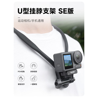 ♞,♘TELESIN 新款SE頸託 適用於GoPro Insta360 Osmo Action 運動相機頸託 掛脖支架