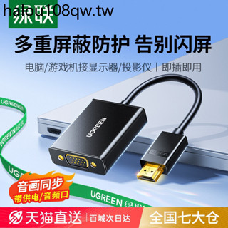 ♞綠聯hdmi轉vga轉換器高畫質線筆電介面轉接顯示屏投影儀接頭
