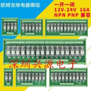 Omron繼電器模組8CH PLC放大器輸出12V/24V DC控制模組隔離驅動器