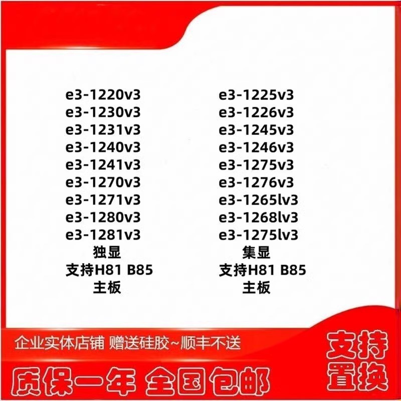 ♞[優選出貨]志強e3 1285l 1220 1226 1230 1270 1275 12311246v3 1265lv