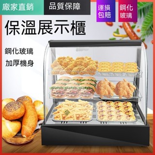 【優品閣】商用保溫櫃 保溫箱 食品保溫櫃 商用自動恆溫保暖櫃 加熱麵包保溫箱 恆溫櫃 漢堡炸雞保溫箱 商用展示櫃