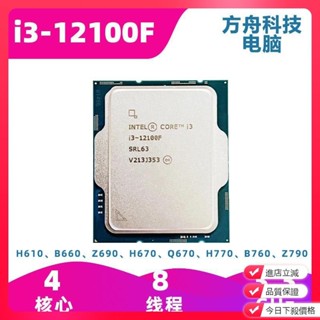 ♞進店立減+超值現貨#CPU 12代 i3 12100F處理器 i5 12400F英特爾 12490F 1700 CPU