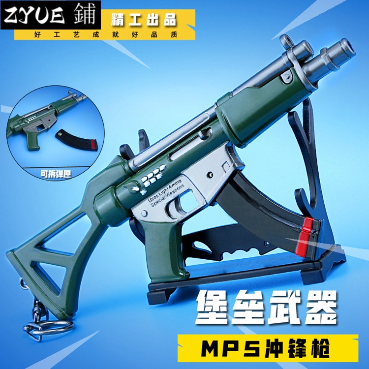 新款堡壘遊戲周邊金屬玩具 MP5沖鋒槍合金武器模型鑰匙扣吃雞擺件751