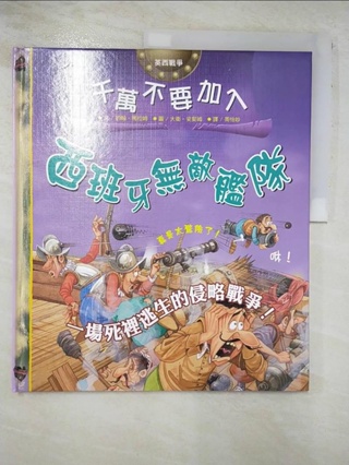 千萬不要加入西班牙無敵艦隊_約翰．馬拉姆【T2／少年童書_EPD】書寶二手書