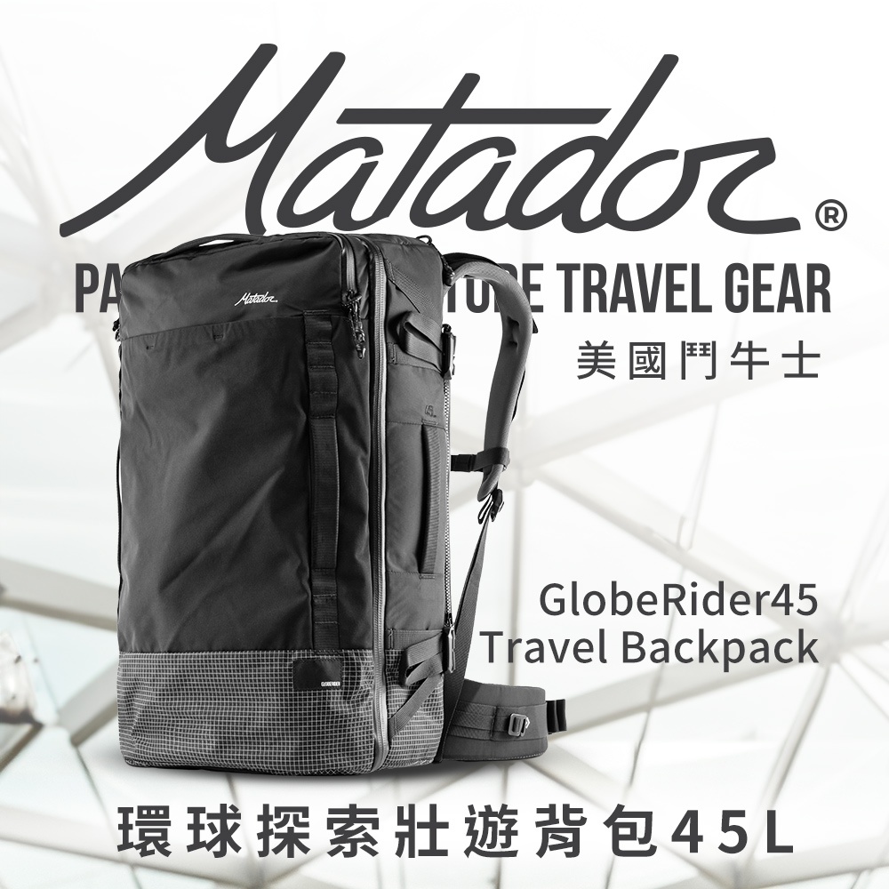 Matador GlobeRider45 環球探索壯遊背包45L Travel Backpack 登機包/旅行/登山