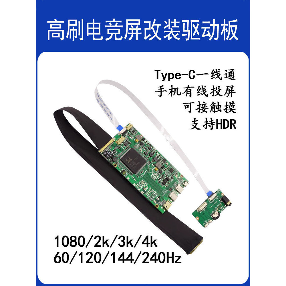 Type一線通驅動板2K144/165Hz/4K筆記本螢幕改裝便攜顯示器套件DP