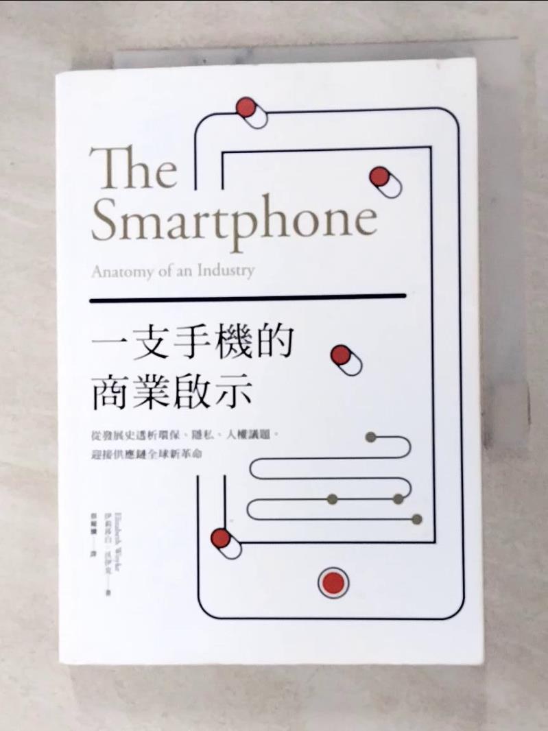 一支手機的商業啟示：從發展史透析環保、隱私、人權議題，迎接供應鏈全球新革命_伊莉莎白【T8／財經企管_HJ1】書寶二手書