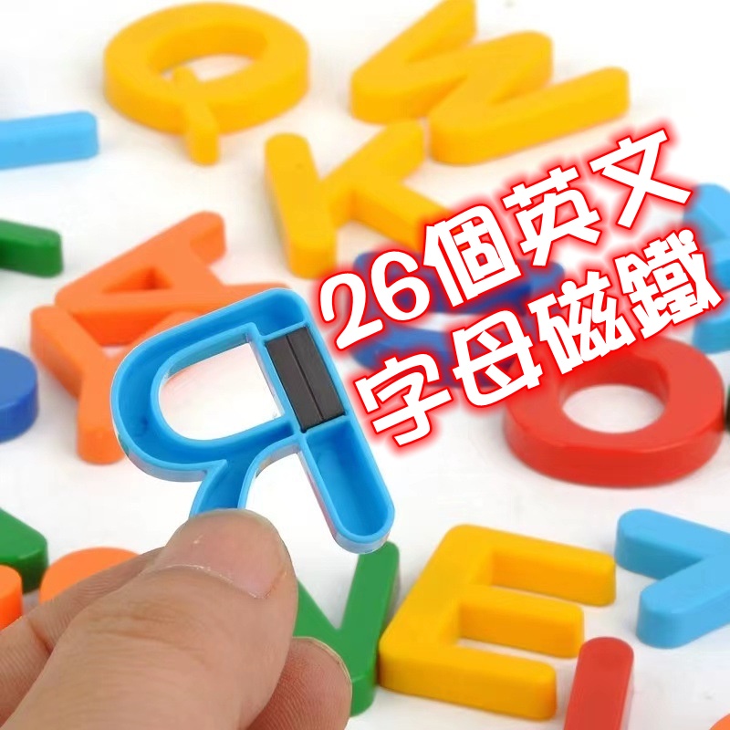 26個英文字母磁鐵 英文字母磁鐵 大寫英文字母 英文磁鐵 字母磁鐵 數字模具 數字模型 數字教具 加減乘除符號 數字玩具