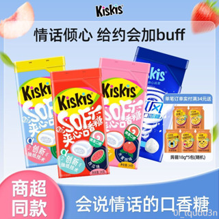 無糖薄荷糖 KisKis酷滋阿爾法情話口香糖無糖清新口氣木糖醇糖約會糖盒裝網紅