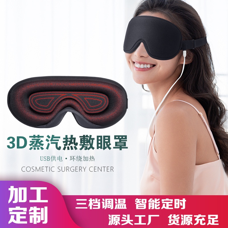發熱眼罩眼部熱敷USB加熱控溫慢回彈記憶棉智能眼罩
