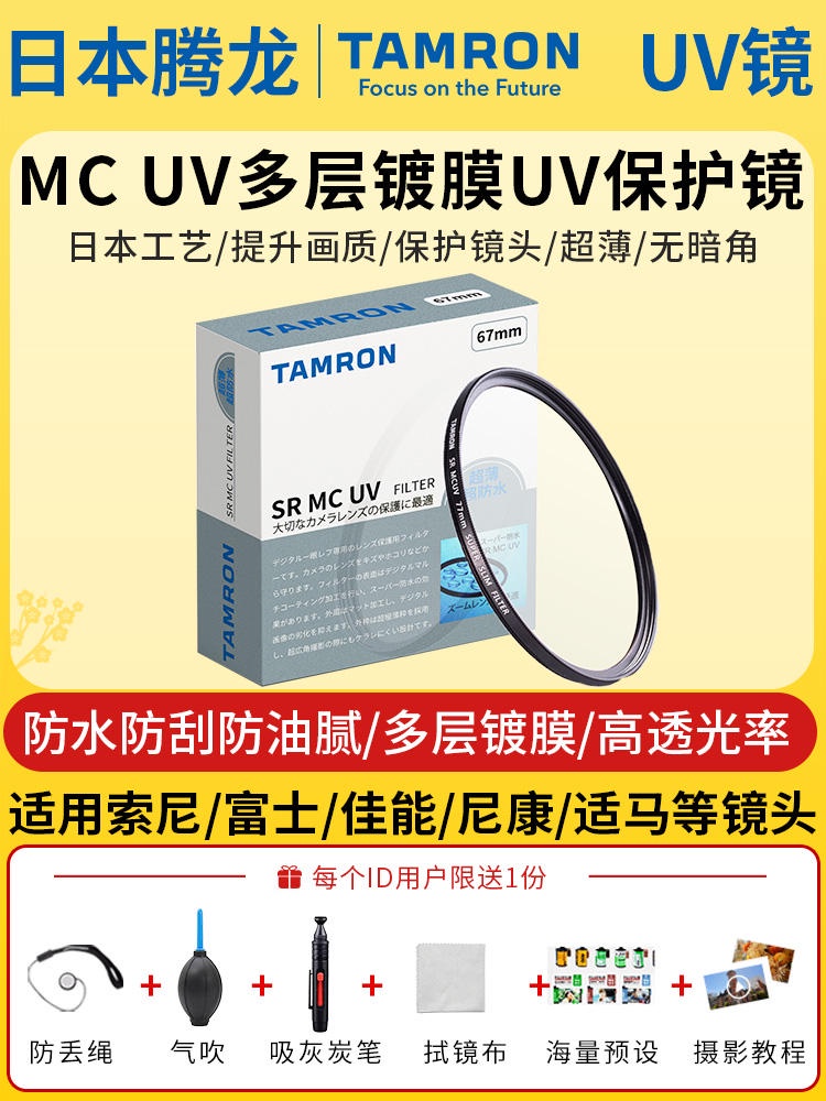 騰龍MC UV鏡頭保護鏡67mm/95mm/62/72/77/82佳能索尼尼康富士相機鏡頭騰龍uv鏡67mmuv鏡287