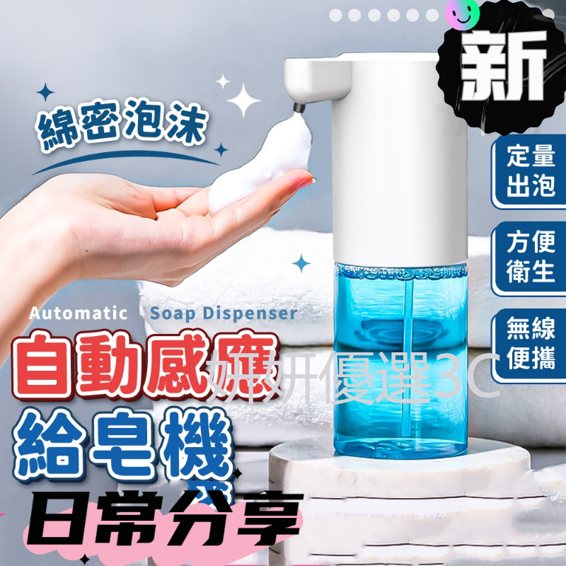 台灣出貨  自動感應給皂機 洗手機  感應洗手機 感應給皂機 感應泡沫洗手 洗手乳機 泡沫洗手機 給皂機