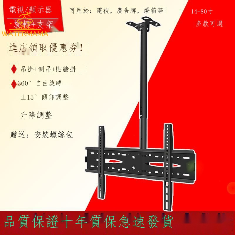 💜 14-80吋通用液晶電視吊架燈箱廣告牌架可調整伸縮旋轉屋頂壁掛架