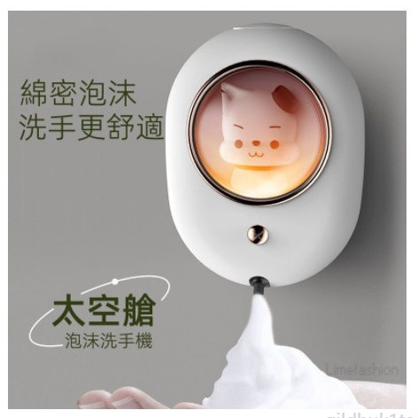 【台灣出貨】 2022新款太空艙泡沫洗手機 家用壁掛皁液器 自動感應兒童泡沫洗手液機