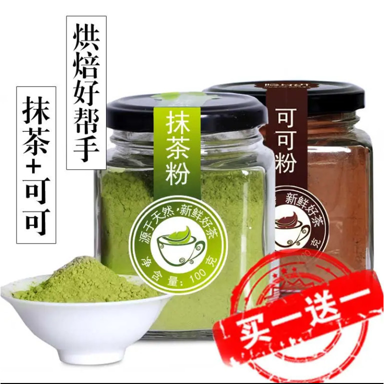 【台灣出貨】小楊推薦  【買1送1】抹茶粉可可粉烘焙草莓粉紫薯粉抹茶粉抹茶面膜抹茶粉可可粉巧克力粉