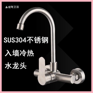 【店鋪熱銷】水龍頭入牆式冷熱水龍頭304不鏽鋼轉動混合冷熱廚房陽臺水龍頭