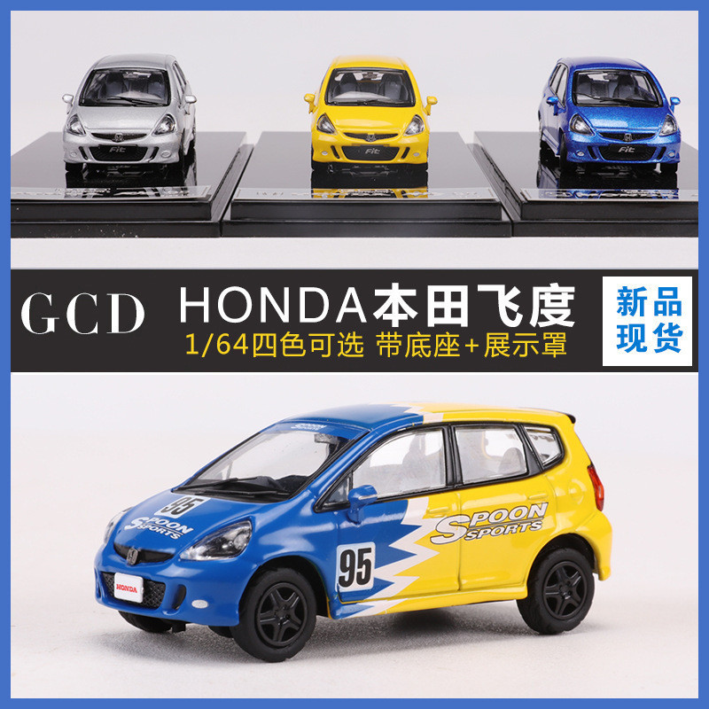 GCD本田飛度運動版HONDA FIT 1：64仿真合金汽車模型收藏擺件