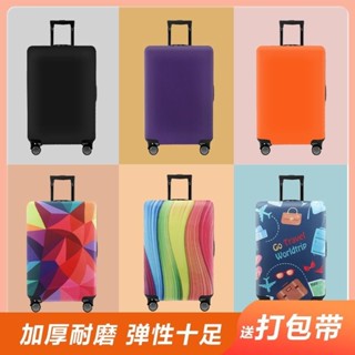 ♞彈力行李箱保護套旅行拉桿箱套防塵罩袋2