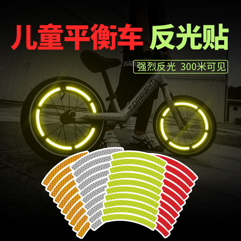 輪圈裝飾 氣嘴帽  兒童平衡車反光貼腳踏車輪胎裝飾貼紙夜騎警示創意個性汽車裝飾貼