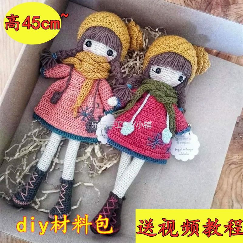 DIY手工編織玩偶 DIY材料包  diy材料包鉤針編織毛線玩偶 可抱著大娃娃雪花女孩
