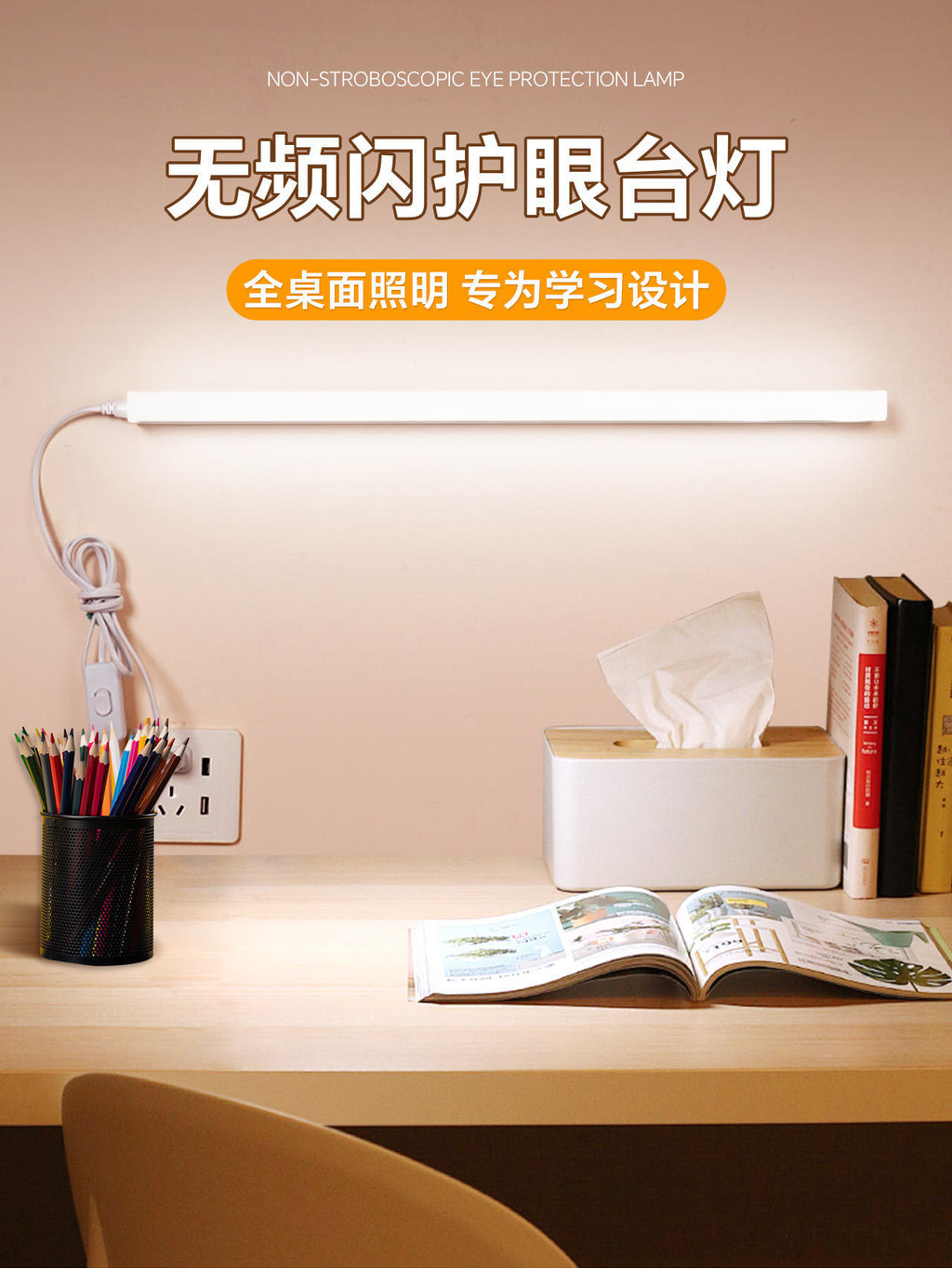 LED燈條檯燈學習專用護眼燈帶直插式照明燈插電式書桌閱讀宿舍燈