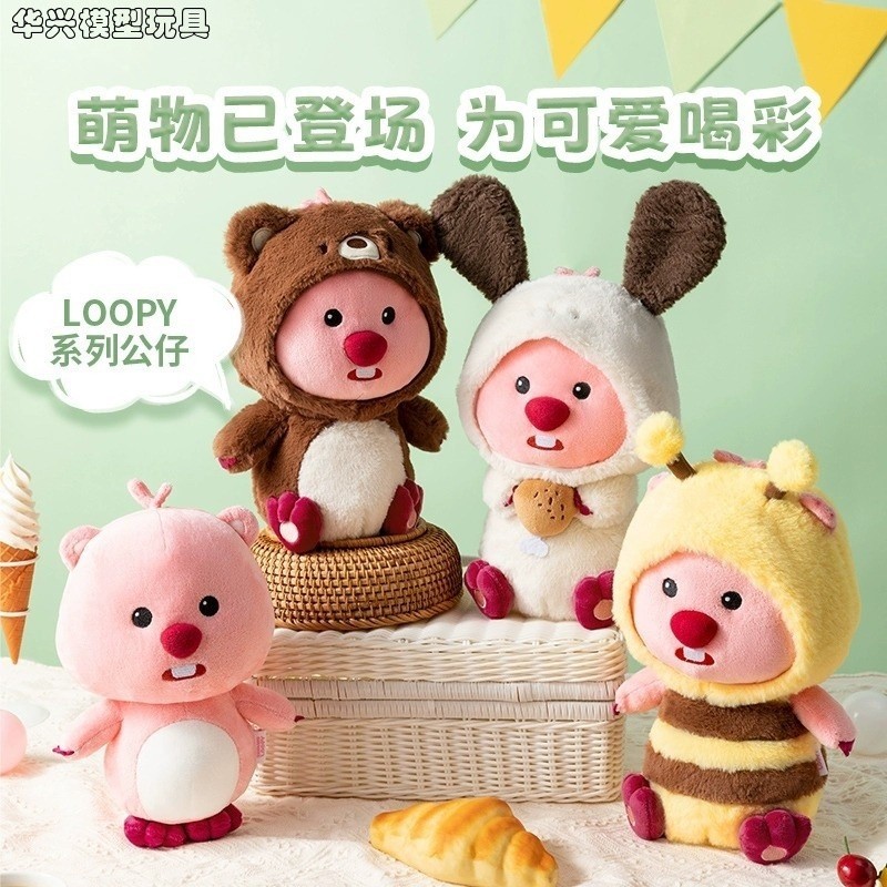 【華興模型玩具】 【秒發】MINISO名創優品LOOPY系列-鬆鬆小可愛公仔擺件 露比娃娃玩偶