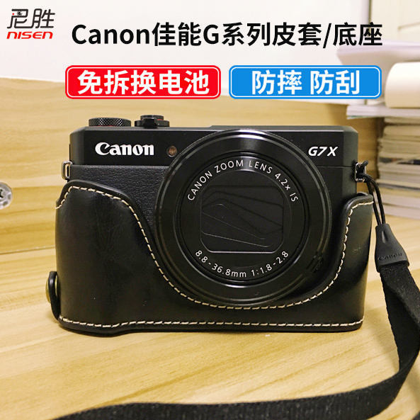 【相機配件】 適用 Canon佳能真皮 相機底座 皮套PowerShot G7X3 G7X2 G5X2 G5 X Mar