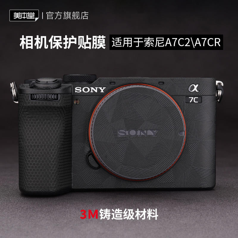 適用於索尼A7C二代相機保護貼膜SONY A7CR機身貼紙a7c2皮紋貼皮磨砂迷彩3M