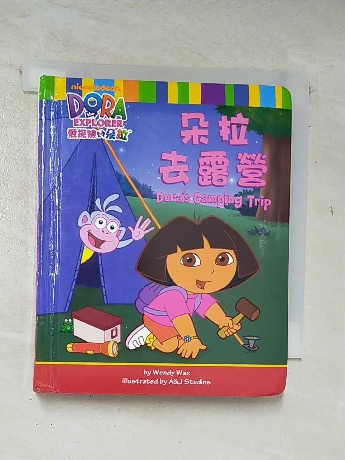 朵拉去露營_DORA愛探險的朵拉【T1／少年童書_A41】書寶二手書