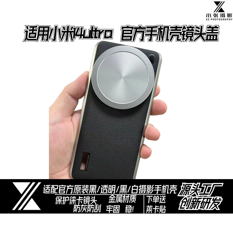 適用小米14ultra鏡頭蓋金屬官方手機殼攝影套裝原裝配件保護鏡頭