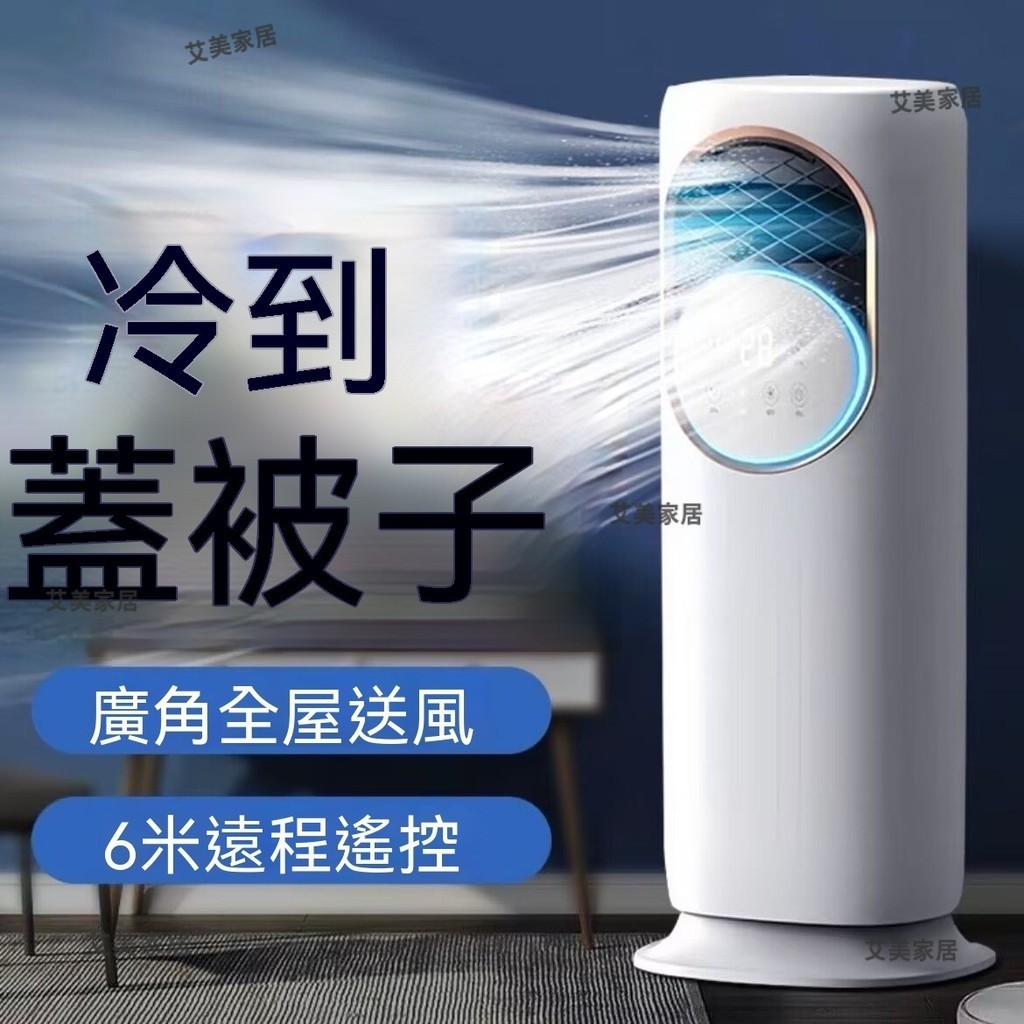 【工廠直銷】 冷暖兩用空調扇家用冷風扇冷風機立式空氣循環扇塔