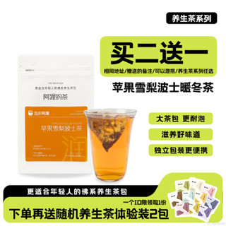 茶包 Our阿渥【蘋果雪梨波士茶】無咖啡因超好喝的香甜養生茶茶包