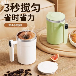 新電動咖啡杯 自動攪拌杯 自動咖啡杯 自動攪拌杯 懶人攪拌杯 咖啡杯
