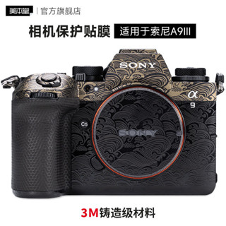 美本堂 適用於索尼A9M3相機保護貼膜SONY a93機身貼紙貼皮碳纖維磨砂3M