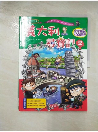 義大利尋寶記2_Gomdori co.【T3／少年童書_DIL】書寶二手書