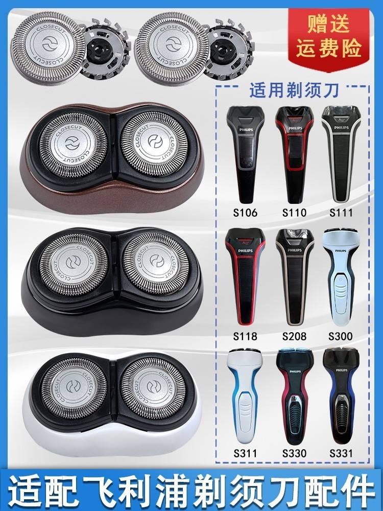 新品下殺=小紅書推薦= 適用飛利浦剃鬚刀刀頭S301 S300 s3311 s321 s360 男士刀片配件