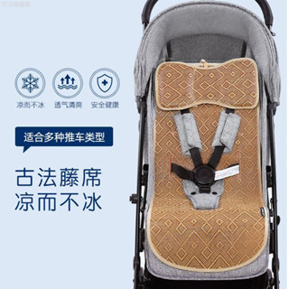 爆款現貨 嬰兒涼感席子 嬰兒車涼蓆墊 推車通用透氣坐墊 寶寶手推車冰絲藤席BB童車席子 極速出貨