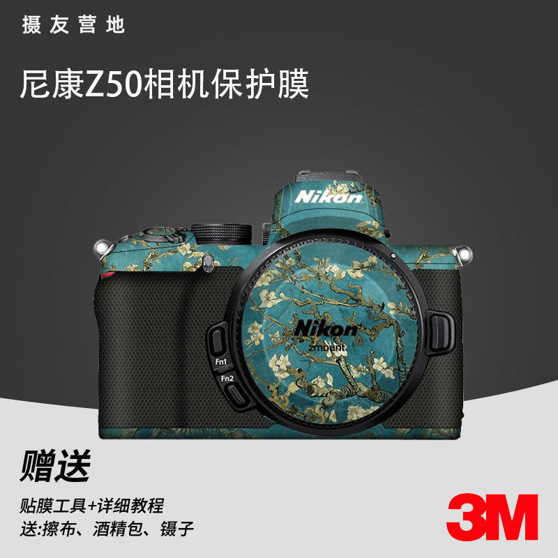 適用於尼康Z50相機機身貼紙NikonZ50全包保護貼膜卡通DIY碳纖維3M