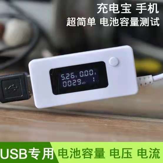現貨 USB電流電壓檢測儀 電池容量測試儀 測試表 檢測表 液晶數字 顯示