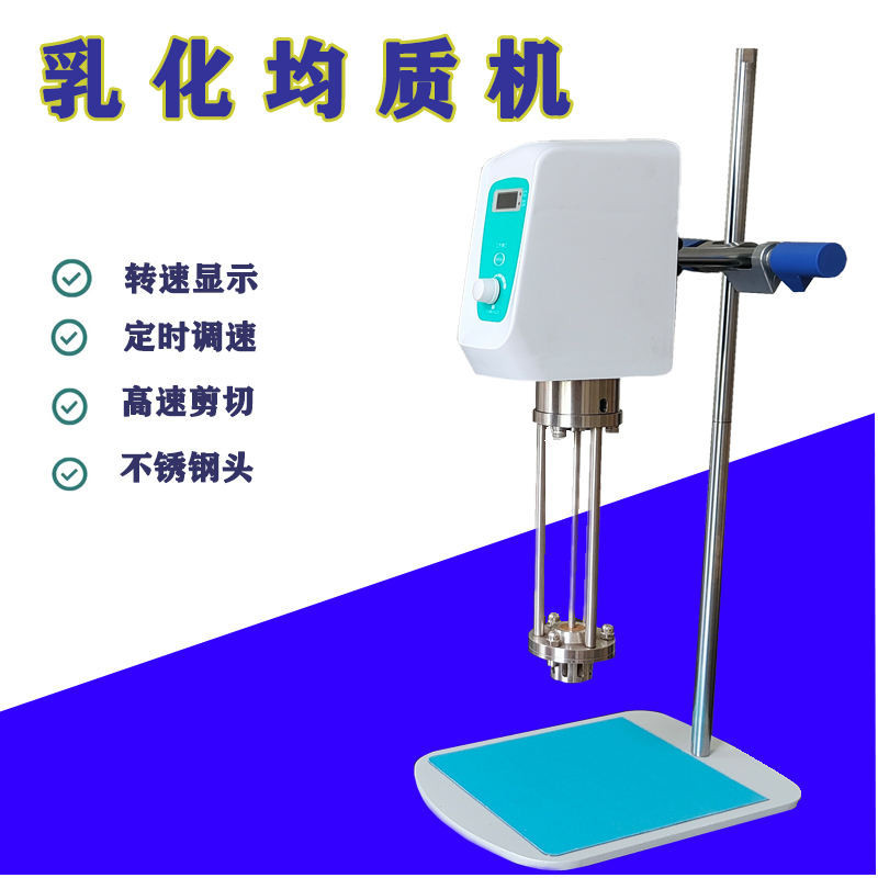 現貨 齊威JRH均質機實驗室均質器組織勻漿機勻質化妝品高速剪切乳化機