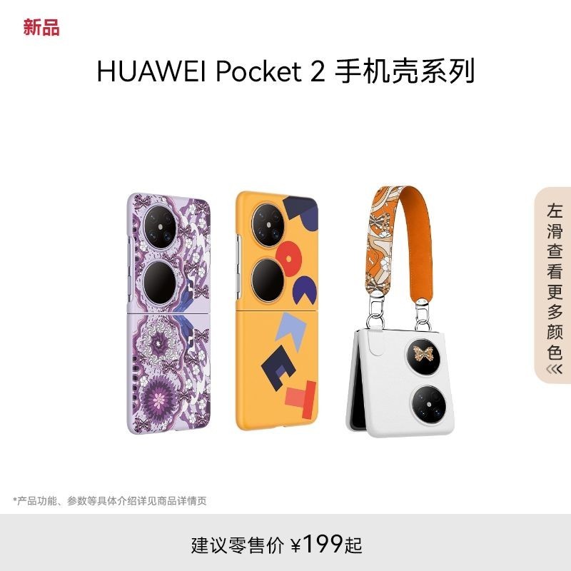 Huawei/華為 Pocket 2 手機保護殼