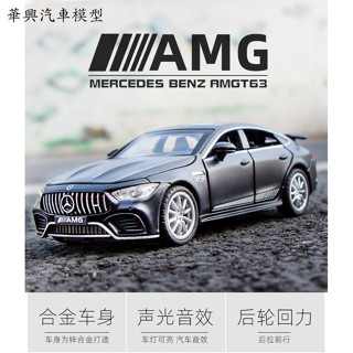 華興汽車模型 賓士模型車 Benz 1：32賓士GT63 AMG 金屬模型車 合金車模 超級跑車 聲光迴力 生日蛋糕擺飾