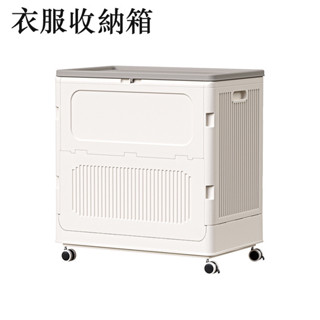 【臺灣實體倉庫店】免安裝 衣服收納箱 大容量 家用 翻蓋 收納櫃 大號 可折疊筐 衣物整理 被子儲物櫃 客廳收納