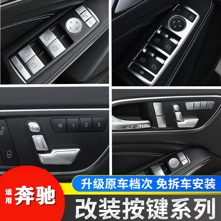 汽車貼紙 適用於賓士老款W212內飾E260 W204 C200改裝GLK300升窗按鍵裝飾貼