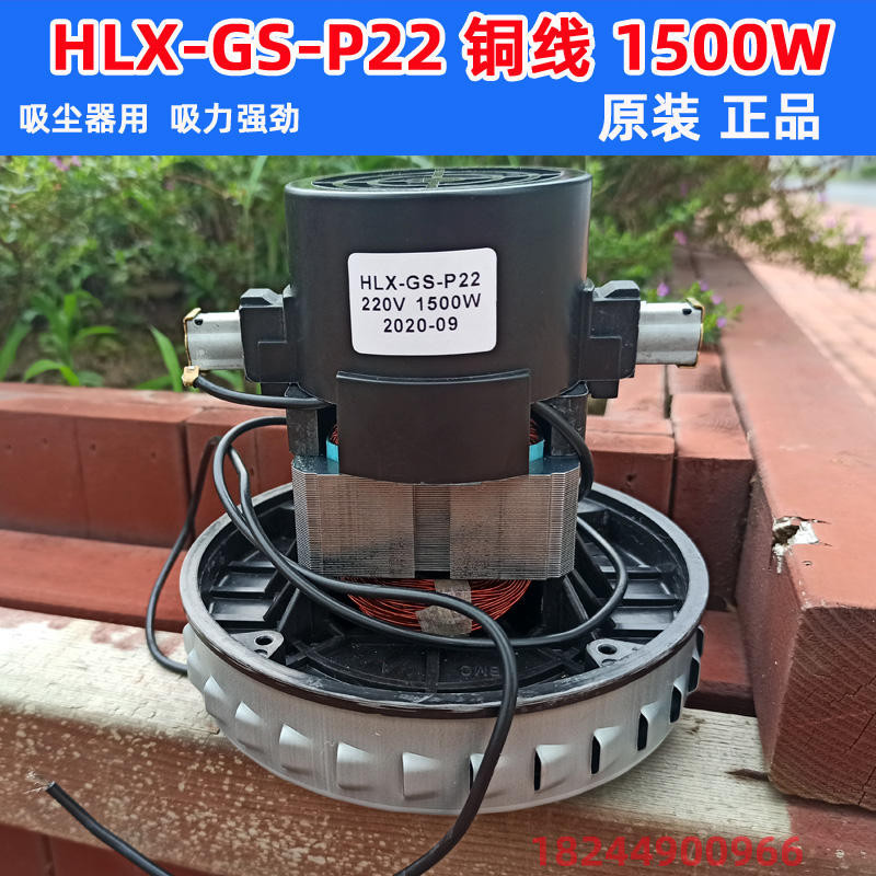 傑諾吸塵器電機配件HLX-GS-P22正品1500W家用潔雲吸水機馬達強力
